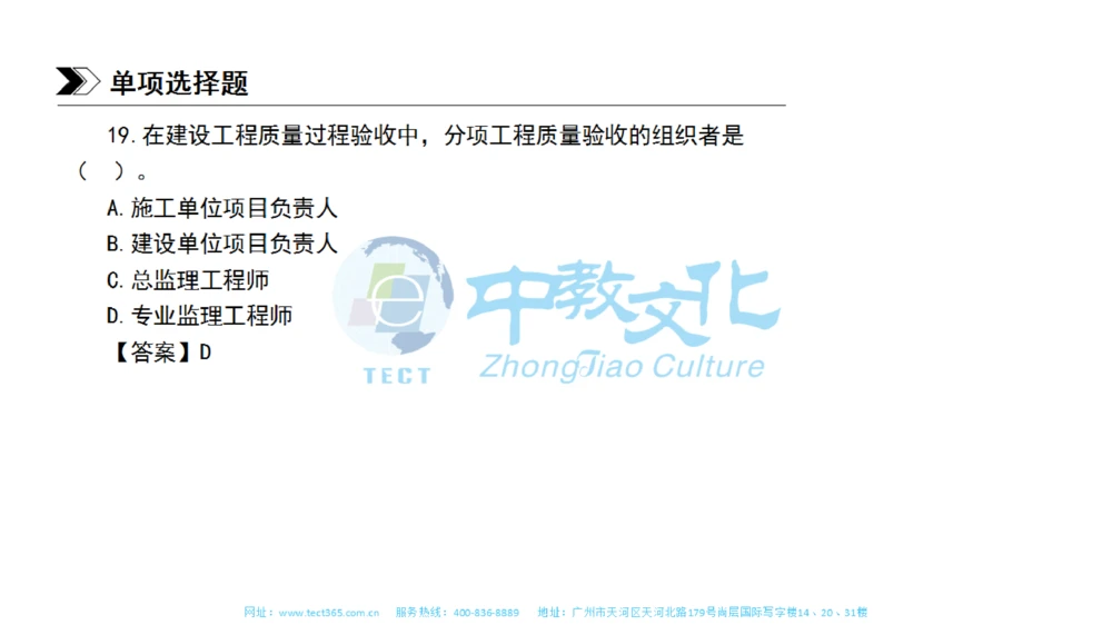 01.一建管理-2019年真题解析-讲义_2026年一级建造师_2026年一建管理_2025年一建管理SVIP_03-习题精析✿实战特训✿模考通关_20-管理《高频考题班》金月ZJ_课程讲义