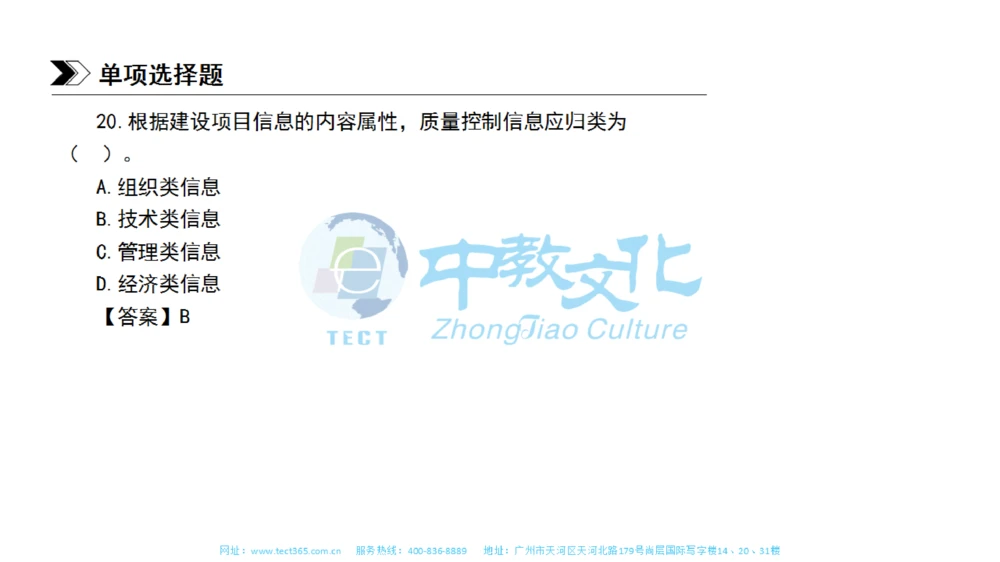 01.一建管理-2019年真题解析-讲义_2026年一级建造师_2026年一建管理_2025年一建管理SVIP_03-习题精析✿实战特训✿模考通关_20-管理《高频考题班》金月ZJ_课程讲义
