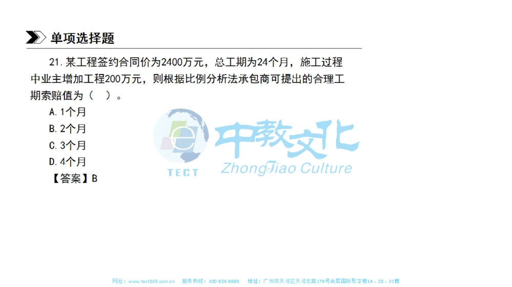 01.一建管理-2019年真题解析-讲义_2026年一级建造师_2026年一建管理_2025年一建管理SVIP_03-习题精析✿实战特训✿模考通关_20-管理《高频考题班》金月ZJ_课程讲义