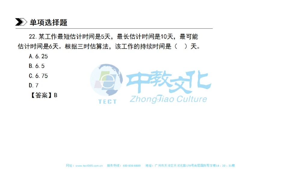 01.一建管理-2019年真题解析-讲义_2026年一级建造师_2026年一建管理_2025年一建管理SVIP_03-习题精析✿实战特训✿模考通关_20-管理《高频考题班》金月ZJ_课程讲义
