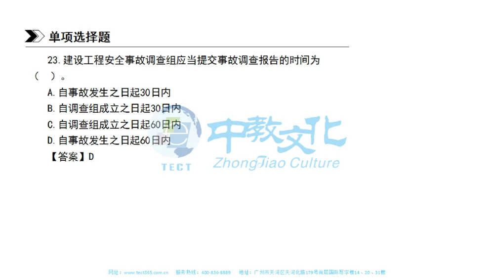 01.一建管理-2019年真题解析-讲义_2026年一级建造师_2026年一建管理_2025年一建管理SVIP_03-习题精析✿实战特训✿模考通关_20-管理《高频考题班》金月ZJ_课程讲义