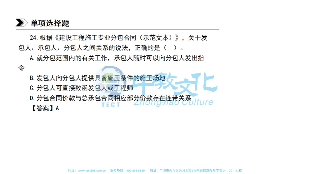 01.一建管理-2019年真题解析-讲义_2026年一级建造师_2026年一建管理_2025年一建管理SVIP_03-习题精析✿实战特训✿模考通关_20-管理《高频考题班》金月ZJ_课程讲义