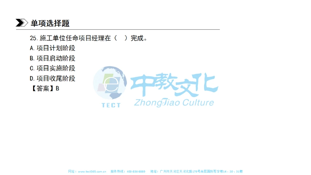 01.一建管理-2019年真题解析-讲义_2026年一级建造师_2026年一建管理_2025年一建管理SVIP_03-习题精析✿实战特训✿模考通关_20-管理《高频考题班》金月ZJ_课程讲义