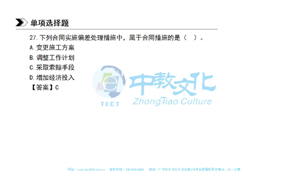 01.一建管理-2019年真题解析-讲义_2026年一级建造师_2026年一建管理_2025年一建管理SVIP_03-习题精析✿实战特训✿模考通关_20-管理《高频考题班》金月ZJ_课程讲义