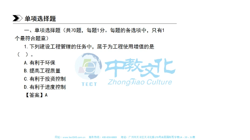 01.一建管理-2019年真题解析-讲义_2026年一级建造师_2026年一建管理_2025年一建管理SVIP_03-习题精析✿实战特训✿模考通关_20-管理《高频考题班》金月ZJ_课程讲义