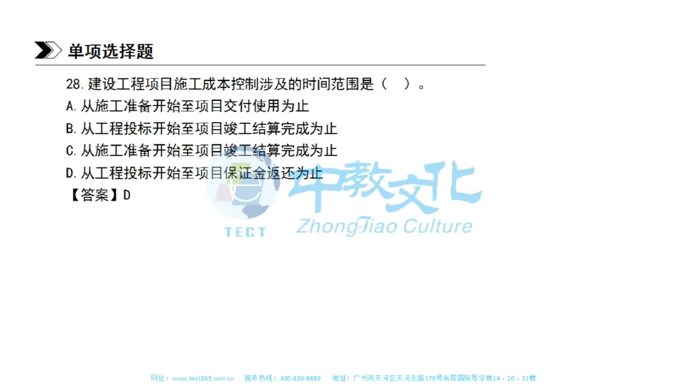 01.一建管理-2019年真题解析-讲义_2026年一级建造师_2026年一建管理_2025年一建管理SVIP_03-习题精析✿实战特训✿模考通关_20-管理《高频考题班》金月ZJ_课程讲义
