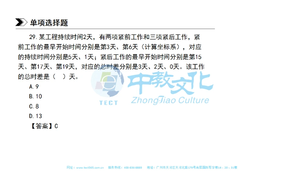 01.一建管理-2019年真题解析-讲义_2026年一级建造师_2026年一建管理_2025年一建管理SVIP_03-习题精析✿实战特训✿模考通关_20-管理《高频考题班》金月ZJ_课程讲义