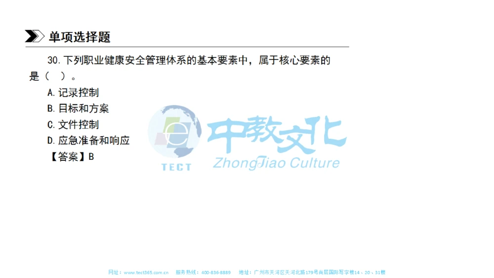 01.一建管理-2019年真题解析-讲义_2026年一级建造师_2026年一建管理_2025年一建管理SVIP_03-习题精析✿实战特训✿模考通关_20-管理《高频考题班》金月ZJ_课程讲义