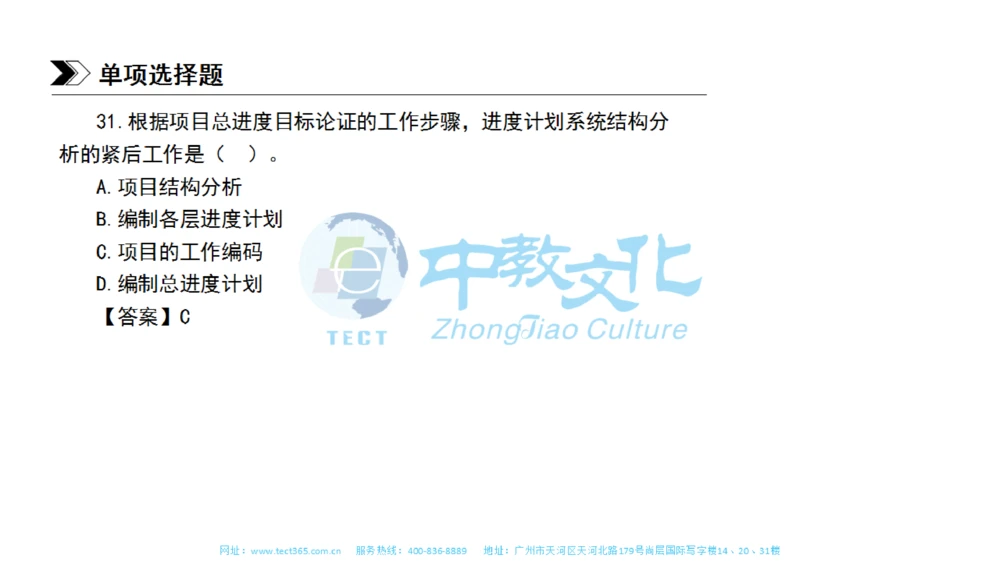 01.一建管理-2019年真题解析-讲义_2026年一级建造师_2026年一建管理_2025年一建管理SVIP_03-习题精析✿实战特训✿模考通关_20-管理《高频考题班》金月ZJ_课程讲义
