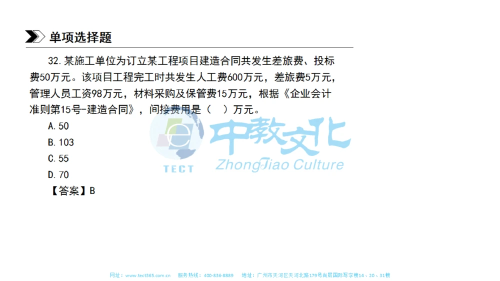 01.一建管理-2019年真题解析-讲义_2026年一级建造师_2026年一建管理_2025年一建管理SVIP_03-习题精析✿实战特训✿模考通关_20-管理《高频考题班》金月ZJ_课程讲义
