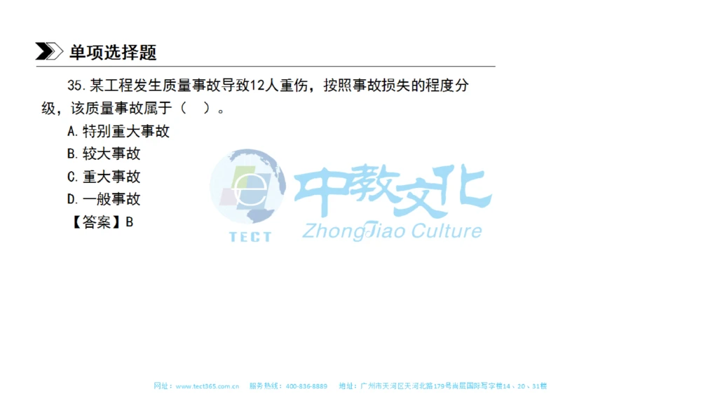 01.一建管理-2019年真题解析-讲义_2026年一级建造师_2026年一建管理_2025年一建管理SVIP_03-习题精析✿实战特训✿模考通关_20-管理《高频考题班》金月ZJ_课程讲义