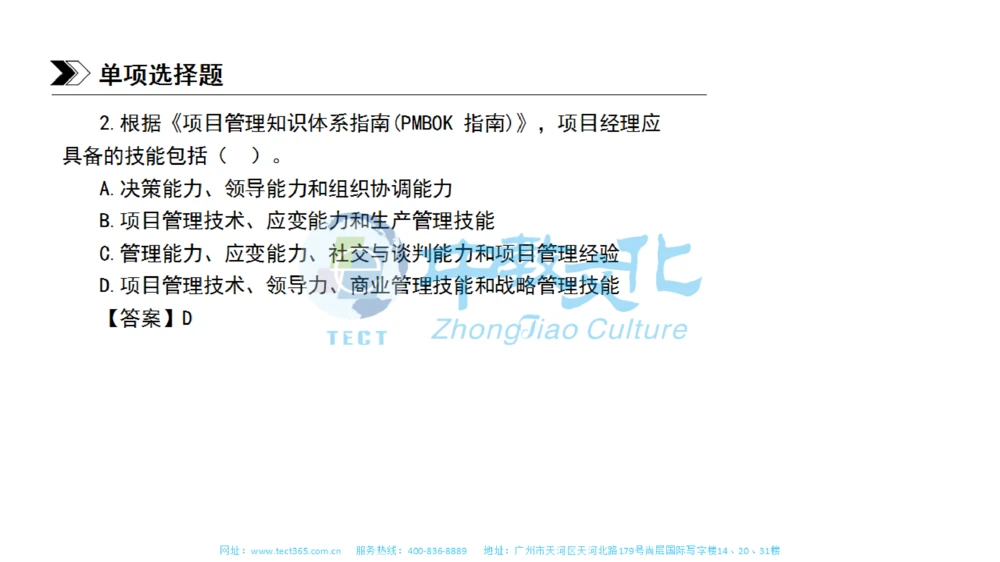 01.一建管理-2019年真题解析-讲义_2026年一级建造师_2026年一建管理_2025年一建管理SVIP_03-习题精析✿实战特训✿模考通关_20-管理《高频考题班》金月ZJ_课程讲义