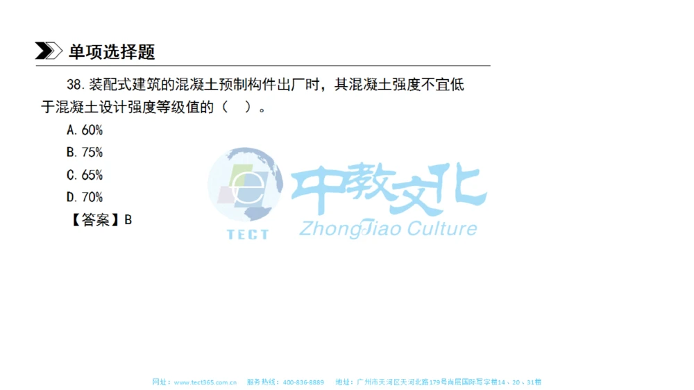 01.一建管理-2019年真题解析-讲义_2026年一级建造师_2026年一建管理_2025年一建管理SVIP_03-习题精析✿实战特训✿模考通关_20-管理《高频考题班》金月ZJ_课程讲义