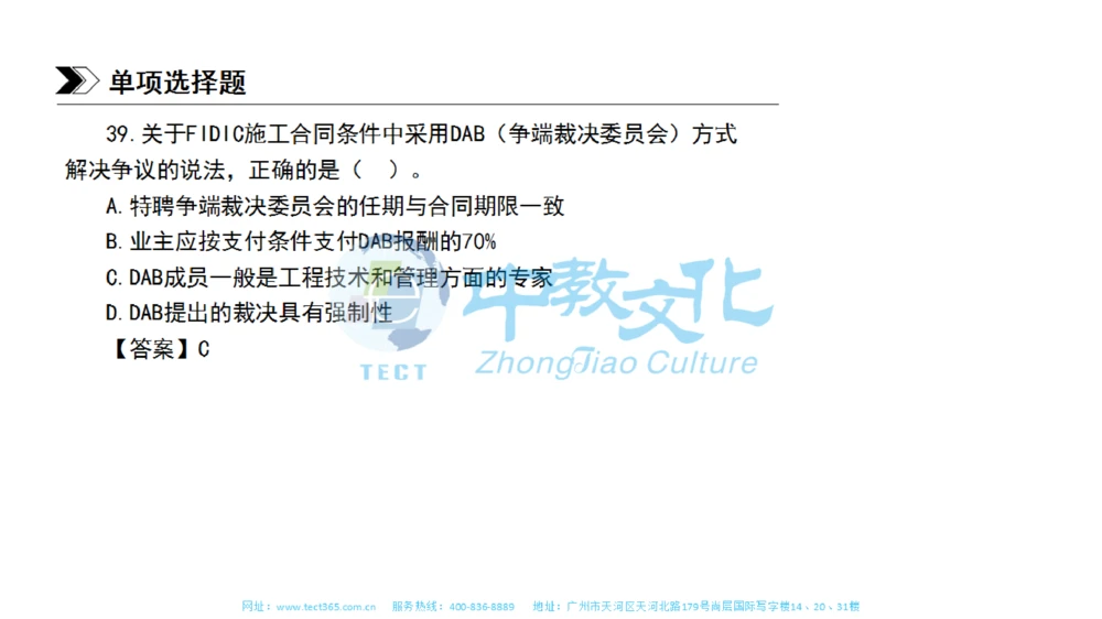 01.一建管理-2019年真题解析-讲义_2026年一级建造师_2026年一建管理_2025年一建管理SVIP_03-习题精析✿实战特训✿模考通关_20-管理《高频考题班》金月ZJ_课程讲义