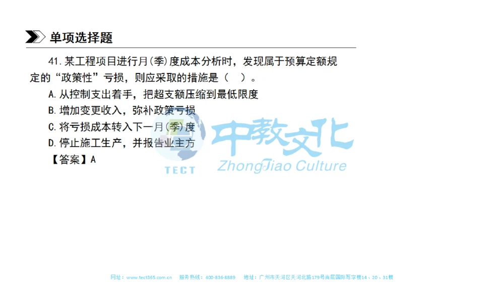 01.一建管理-2019年真题解析-讲义_2026年一级建造师_2026年一建管理_2025年一建管理SVIP_03-习题精析✿实战特训✿模考通关_20-管理《高频考题班》金月ZJ_课程讲义