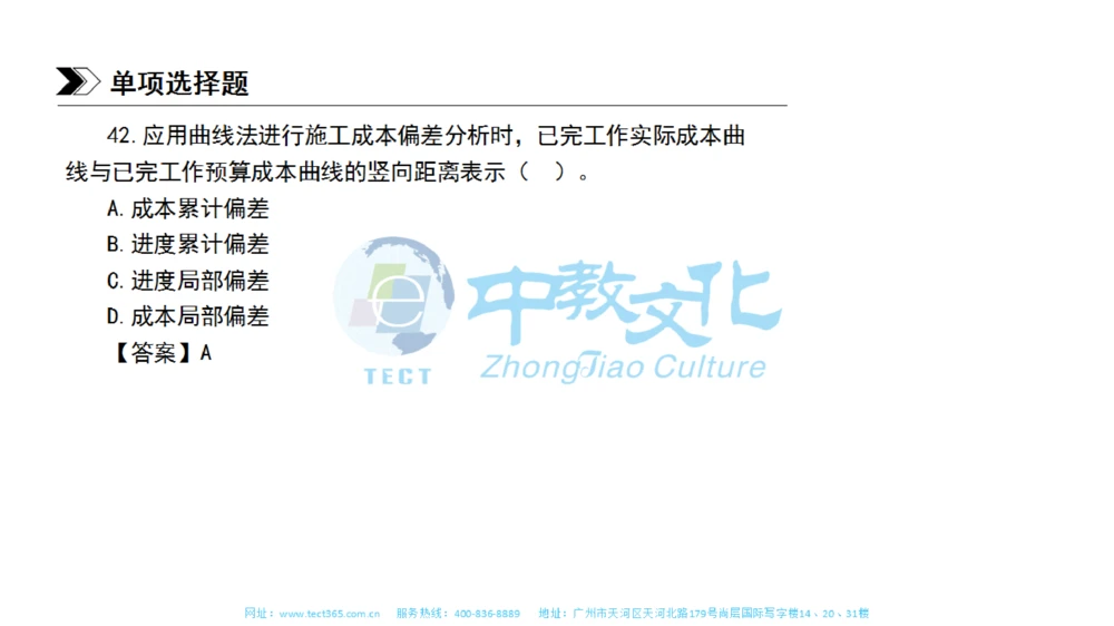 01.一建管理-2019年真题解析-讲义_2026年一级建造师_2026年一建管理_2025年一建管理SVIP_03-习题精析✿实战特训✿模考通关_20-管理《高频考题班》金月ZJ_课程讲义