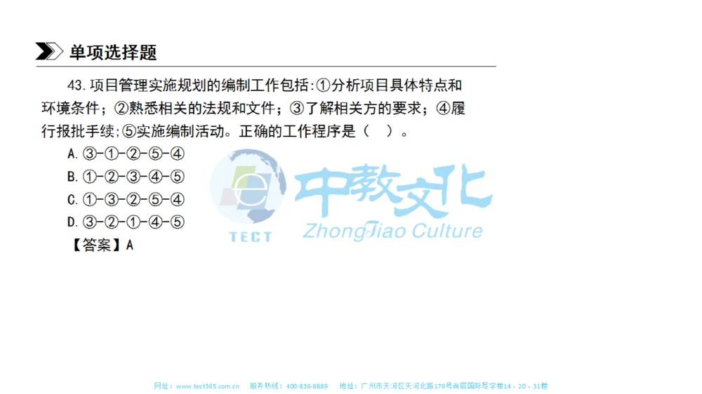 01.一建管理-2019年真题解析-讲义_2026年一级建造师_2026年一建管理_2025年一建管理SVIP_03-习题精析✿实战特训✿模考通关_20-管理《高频考题班》金月ZJ_课程讲义