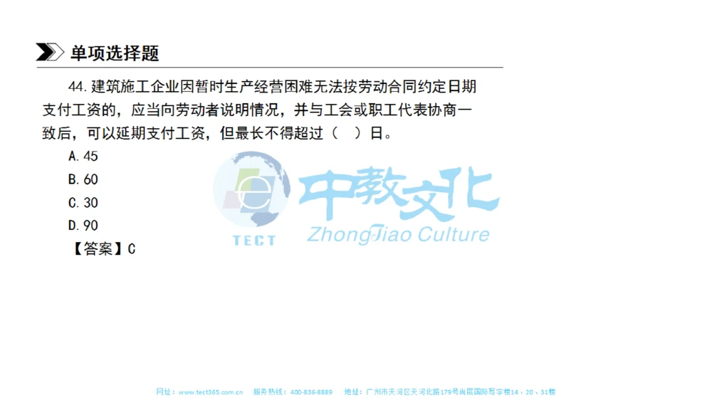 01.一建管理-2019年真题解析-讲义_2026年一级建造师_2026年一建管理_2025年一建管理SVIP_03-习题精析✿实战特训✿模考通关_20-管理《高频考题班》金月ZJ_课程讲义