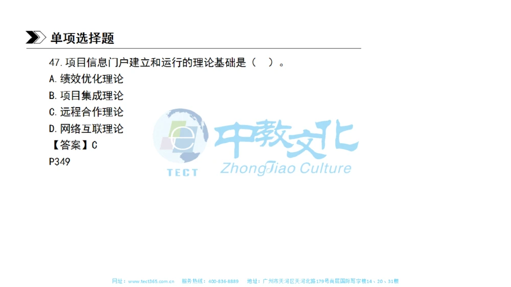 01.一建管理-2019年真题解析-讲义_2026年一级建造师_2026年一建管理_2025年一建管理SVIP_03-习题精析✿实战特训✿模考通关_20-管理《高频考题班》金月ZJ_课程讲义