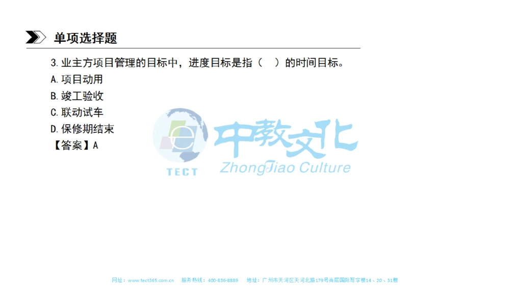 01.一建管理-2019年真题解析-讲义_2026年一级建造师_2026年一建管理_2025年一建管理SVIP_03-习题精析✿实战特训✿模考通关_20-管理《高频考题班》金月ZJ_课程讲义