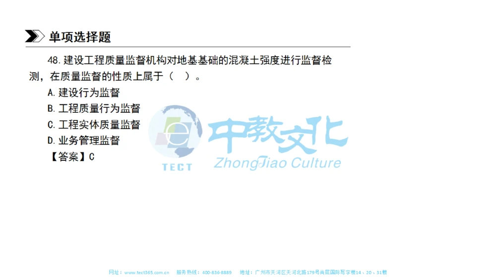 01.一建管理-2019年真题解析-讲义_2026年一级建造师_2026年一建管理_2025年一建管理SVIP_03-习题精析✿实战特训✿模考通关_20-管理《高频考题班》金月ZJ_课程讲义