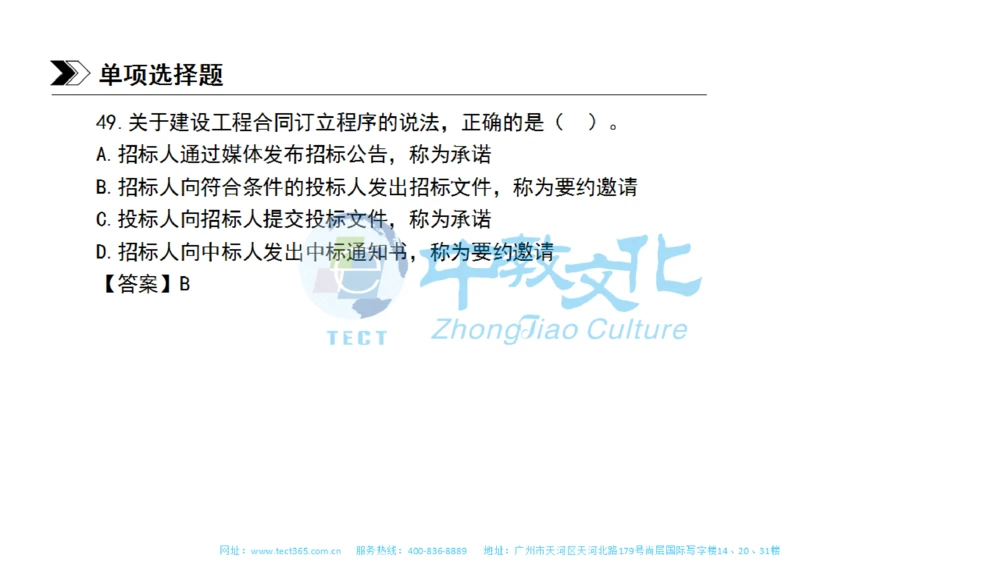 01.一建管理-2019年真题解析-讲义_2026年一级建造师_2026年一建管理_2025年一建管理SVIP_03-习题精析✿实战特训✿模考通关_20-管理《高频考题班》金月ZJ_课程讲义