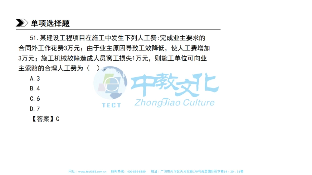 01.一建管理-2019年真题解析-讲义_2026年一级建造师_2026年一建管理_2025年一建管理SVIP_03-习题精析✿实战特训✿模考通关_20-管理《高频考题班》金月ZJ_课程讲义