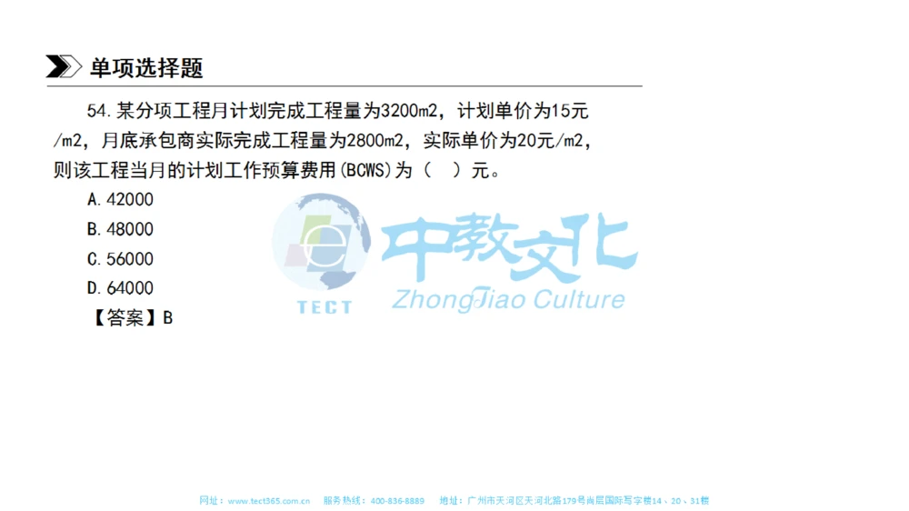 01.一建管理-2019年真题解析-讲义_2026年一级建造师_2026年一建管理_2025年一建管理SVIP_03-习题精析✿实战特训✿模考通关_20-管理《高频考题班》金月ZJ_课程讲义