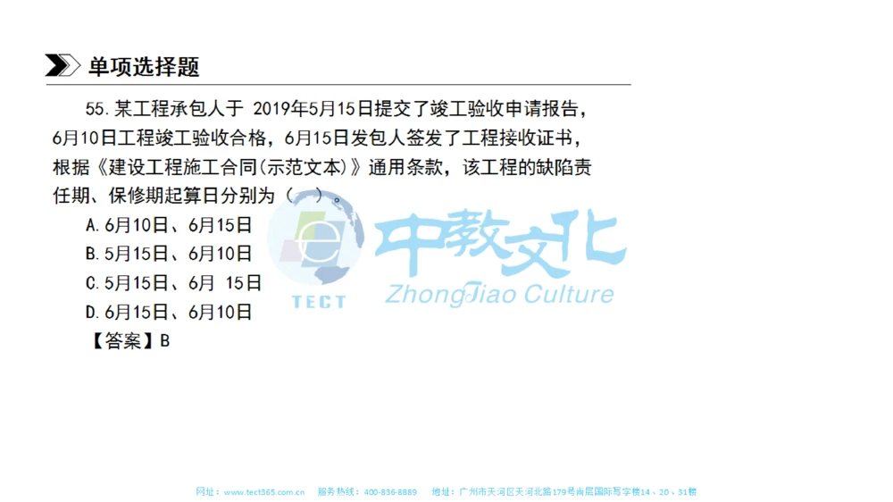 01.一建管理-2019年真题解析-讲义_2026年一级建造师_2026年一建管理_2025年一建管理SVIP_03-习题精析✿实战特训✿模考通关_20-管理《高频考题班》金月ZJ_课程讲义