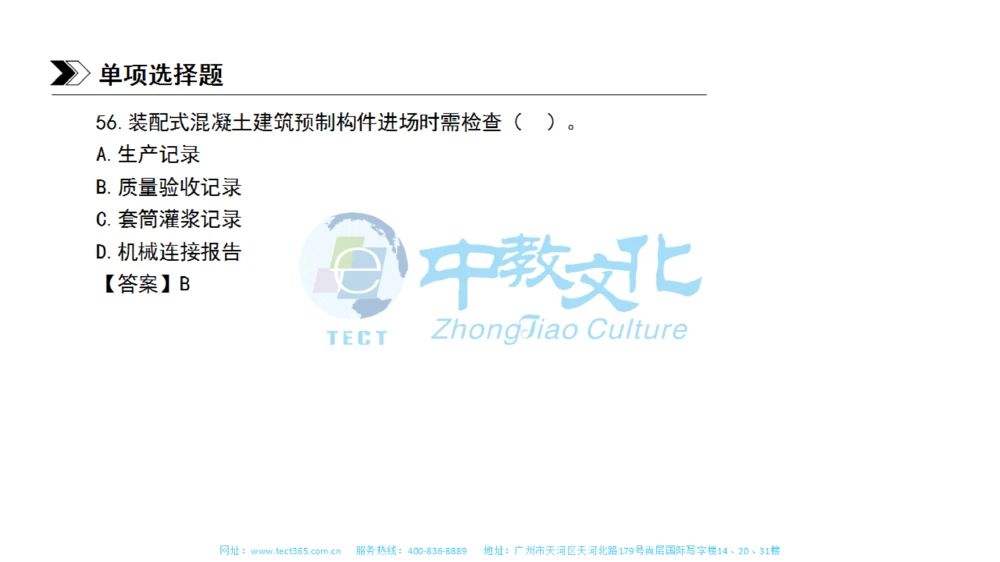 01.一建管理-2019年真题解析-讲义_2026年一级建造师_2026年一建管理_2025年一建管理SVIP_03-习题精析✿实战特训✿模考通关_20-管理《高频考题班》金月ZJ_课程讲义