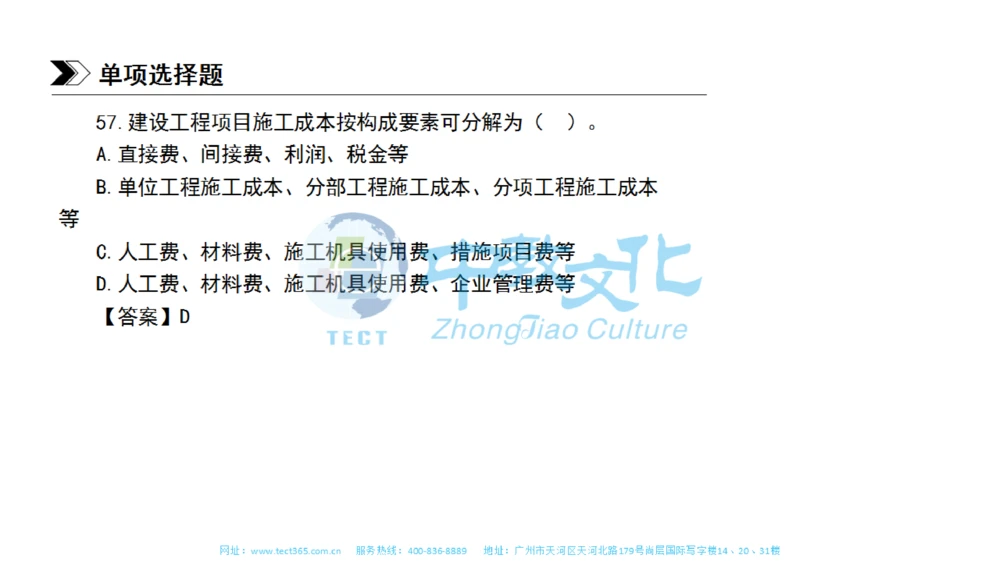 01.一建管理-2019年真题解析-讲义_2026年一级建造师_2026年一建管理_2025年一建管理SVIP_03-习题精析✿实战特训✿模考通关_20-管理《高频考题班》金月ZJ_课程讲义