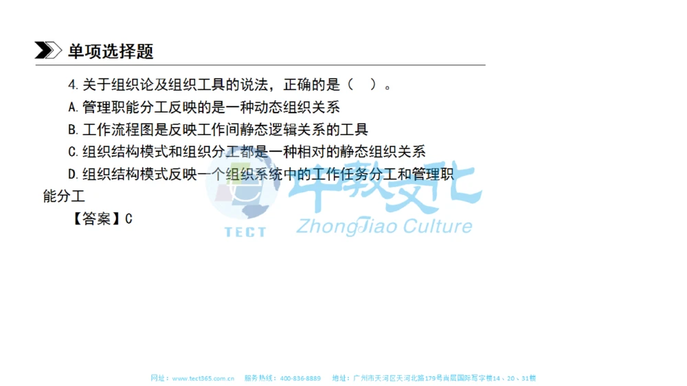 01.一建管理-2019年真题解析-讲义_2026年一级建造师_2026年一建管理_2025年一建管理SVIP_03-习题精析✿实战特训✿模考通关_20-管理《高频考题班》金月ZJ_课程讲义