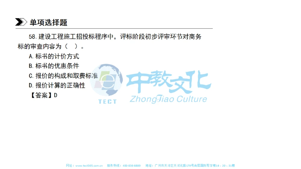 01.一建管理-2019年真题解析-讲义_2026年一级建造师_2026年一建管理_2025年一建管理SVIP_03-习题精析✿实战特训✿模考通关_20-管理《高频考题班》金月ZJ_课程讲义