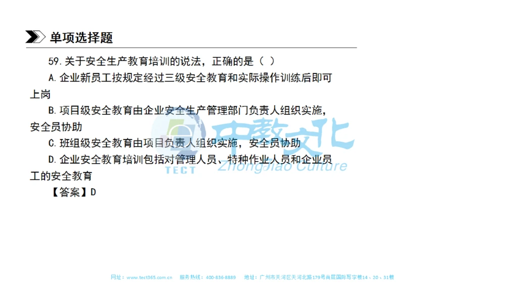 01.一建管理-2019年真题解析-讲义_2026年一级建造师_2026年一建管理_2025年一建管理SVIP_03-习题精析✿实战特训✿模考通关_20-管理《高频考题班》金月ZJ_课程讲义