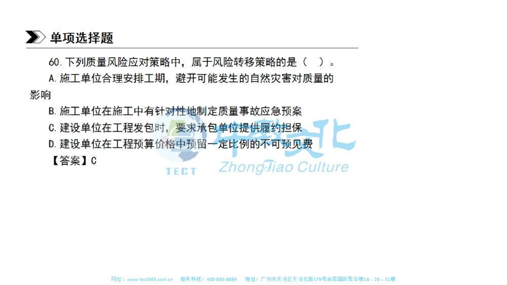 01.一建管理-2019年真题解析-讲义_2026年一级建造师_2026年一建管理_2025年一建管理SVIP_03-习题精析✿实战特训✿模考通关_20-管理《高频考题班》金月ZJ_课程讲义