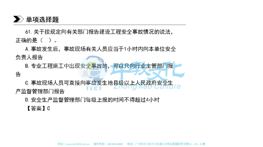 01.一建管理-2019年真题解析-讲义_2026年一级建造师_2026年一建管理_2025年一建管理SVIP_03-习题精析✿实战特训✿模考通关_20-管理《高频考题班》金月ZJ_课程讲义