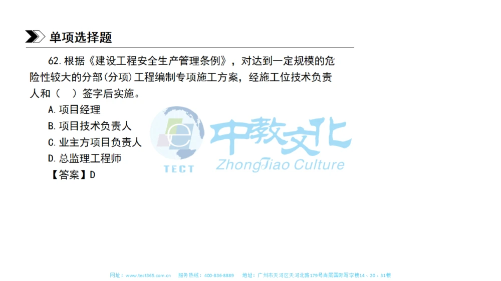 01.一建管理-2019年真题解析-讲义_2026年一级建造师_2026年一建管理_2025年一建管理SVIP_03-习题精析✿实战特训✿模考通关_20-管理《高频考题班》金月ZJ_课程讲义