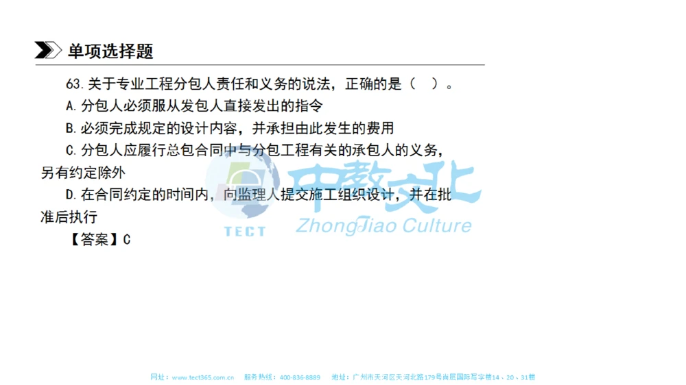 01.一建管理-2019年真题解析-讲义_2026年一级建造师_2026年一建管理_2025年一建管理SVIP_03-习题精析✿实战特训✿模考通关_20-管理《高频考题班》金月ZJ_课程讲义