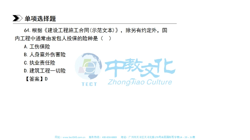 01.一建管理-2019年真题解析-讲义_2026年一级建造师_2026年一建管理_2025年一建管理SVIP_03-习题精析✿实战特训✿模考通关_20-管理《高频考题班》金月ZJ_课程讲义