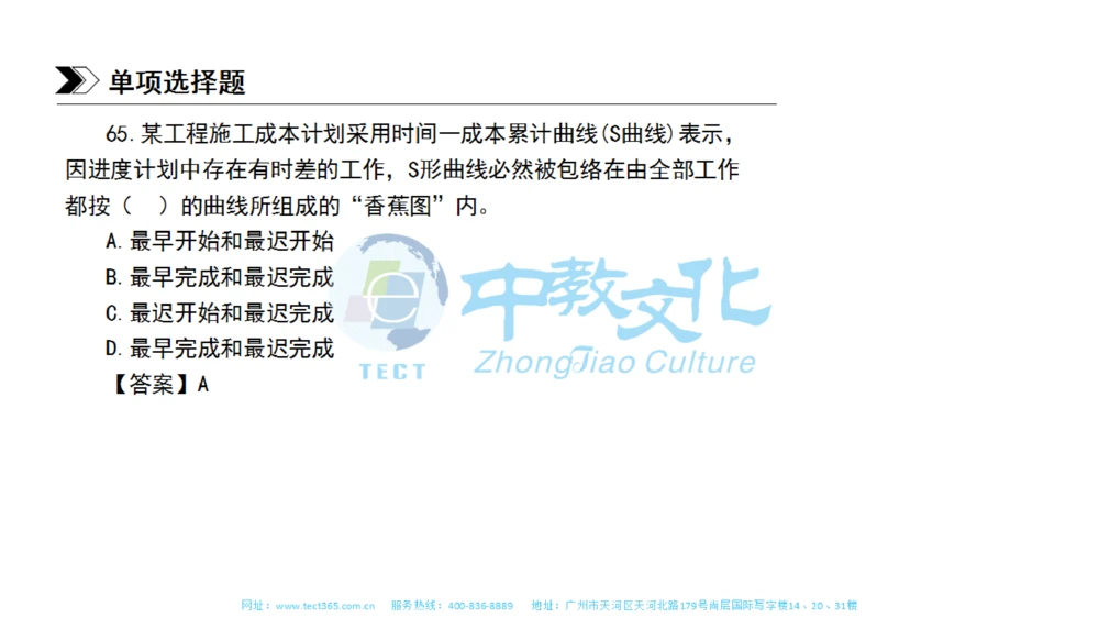 01.一建管理-2019年真题解析-讲义_2026年一级建造师_2026年一建管理_2025年一建管理SVIP_03-习题精析✿实战特训✿模考通关_20-管理《高频考题班》金月ZJ_课程讲义