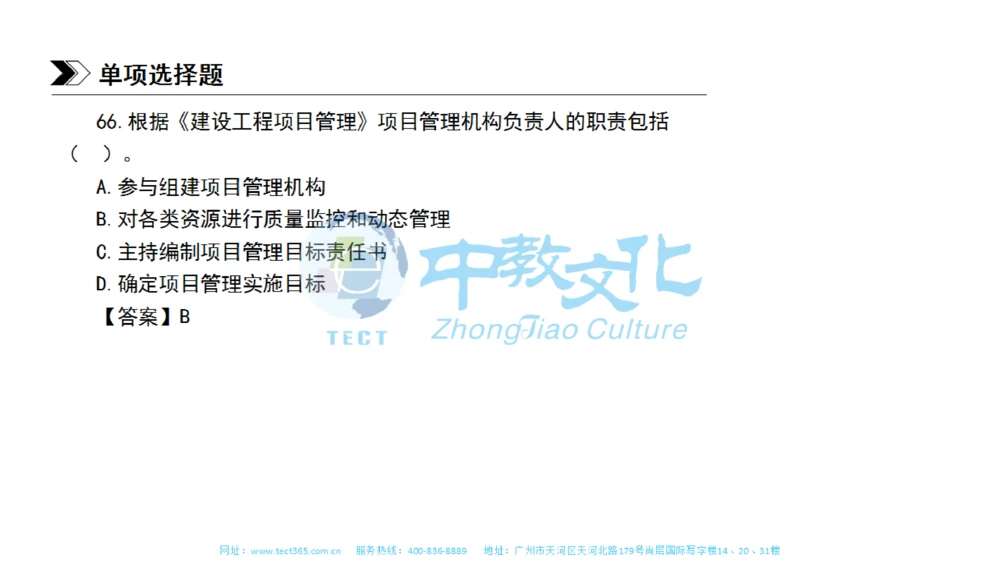 01.一建管理-2019年真题解析-讲义_2026年一级建造师_2026年一建管理_2025年一建管理SVIP_03-习题精析✿实战特训✿模考通关_20-管理《高频考题班》金月ZJ_课程讲义