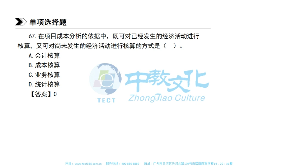 01.一建管理-2019年真题解析-讲义_2026年一级建造师_2026年一建管理_2025年一建管理SVIP_03-习题精析✿实战特训✿模考通关_20-管理《高频考题班》金月ZJ_课程讲义