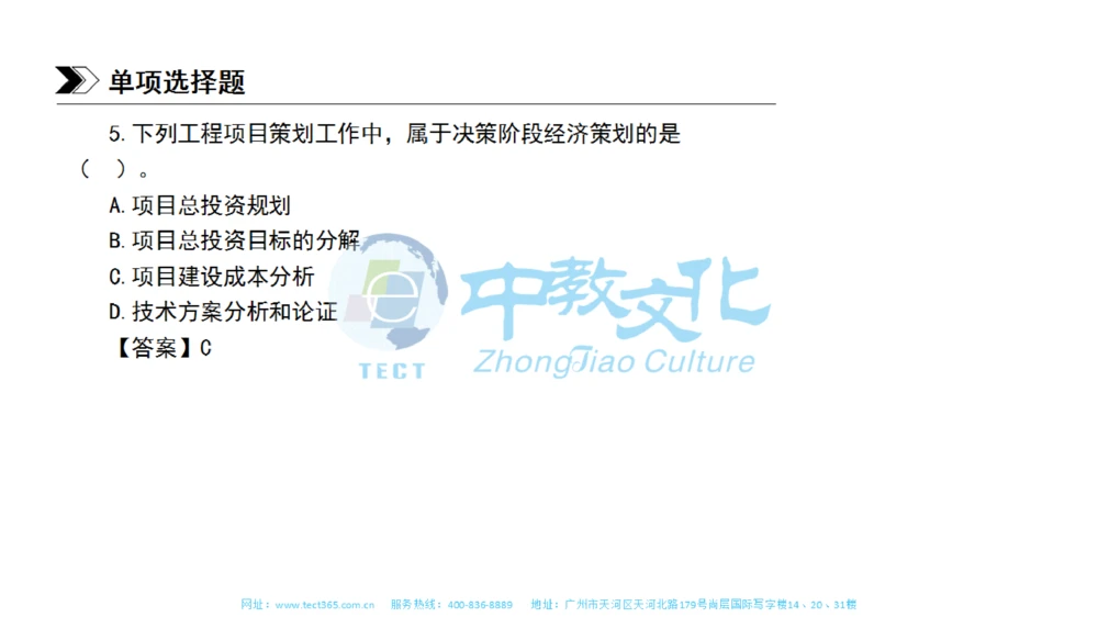 01.一建管理-2019年真题解析-讲义_2026年一级建造师_2026年一建管理_2025年一建管理SVIP_03-习题精析✿实战特训✿模考通关_20-管理《高频考题班》金月ZJ_课程讲义