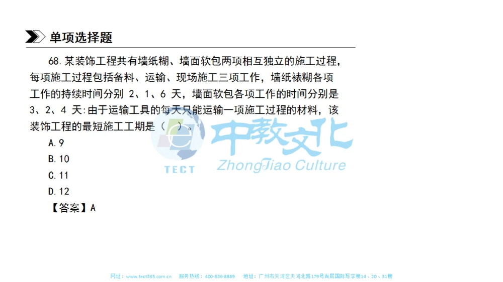 01.一建管理-2019年真题解析-讲义_2026年一级建造师_2026年一建管理_2025年一建管理SVIP_03-习题精析✿实战特训✿模考通关_20-管理《高频考题班》金月ZJ_课程讲义