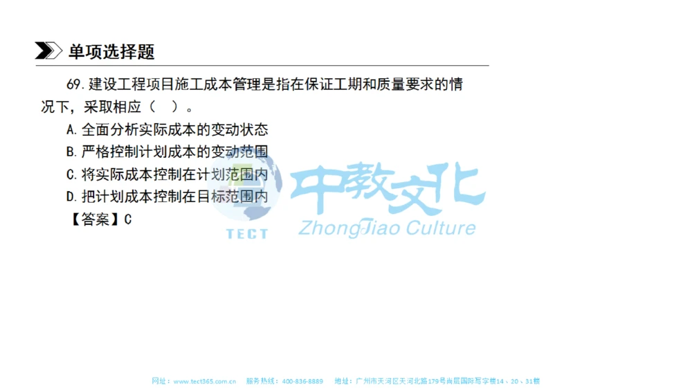01.一建管理-2019年真题解析-讲义_2026年一级建造师_2026年一建管理_2025年一建管理SVIP_03-习题精析✿实战特训✿模考通关_20-管理《高频考题班》金月ZJ_课程讲义