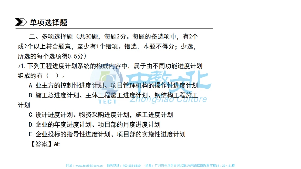 01.一建管理-2019年真题解析-讲义_2026年一级建造师_2026年一建管理_2025年一建管理SVIP_03-习题精析✿实战特训✿模考通关_20-管理《高频考题班》金月ZJ_课程讲义