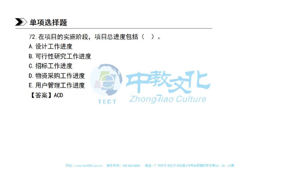 01.一建管理-2019年真题解析-讲义_2026年一级建造师_2026年一建管理_2025年一建管理SVIP_03-习题精析✿实战特训✿模考通关_20-管理《高频考题班》金月ZJ_课程讲义