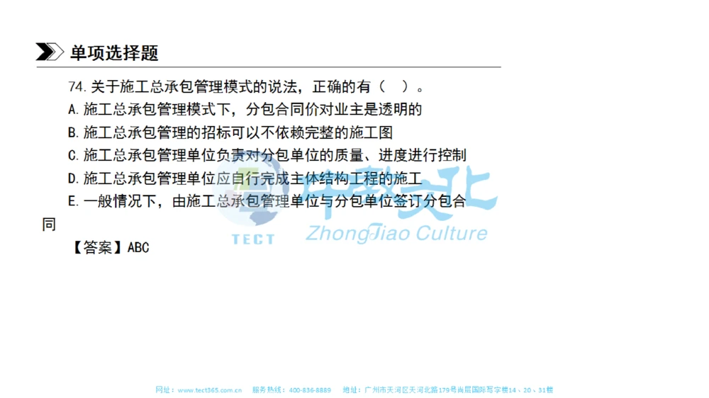 01.一建管理-2019年真题解析-讲义_2026年一级建造师_2026年一建管理_2025年一建管理SVIP_03-习题精析✿实战特训✿模考通关_20-管理《高频考题班》金月ZJ_课程讲义