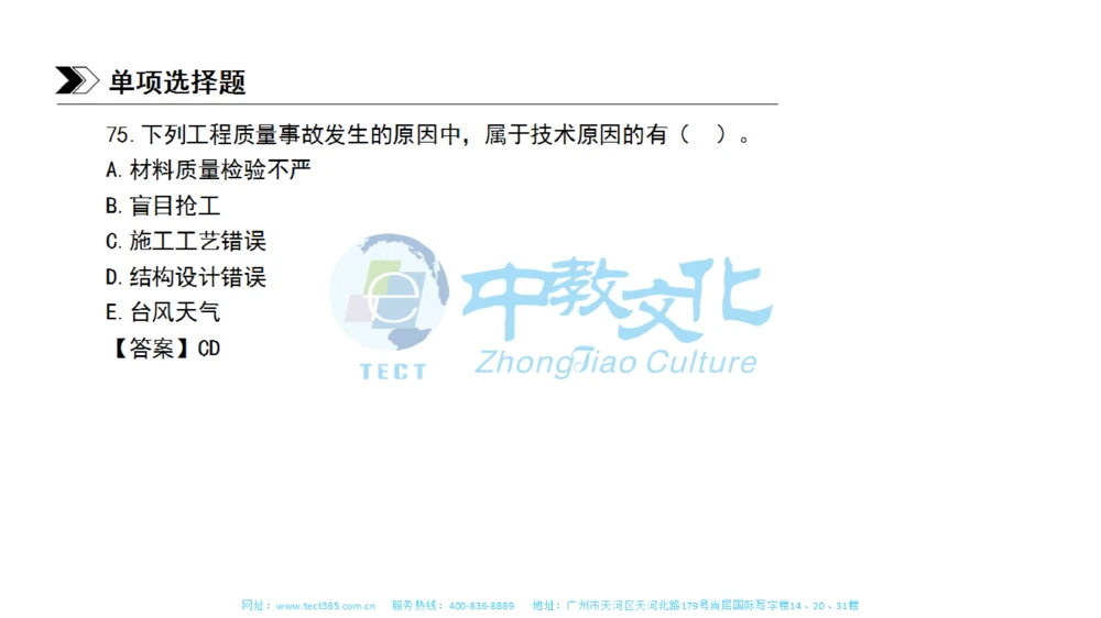 01.一建管理-2019年真题解析-讲义_2026年一级建造师_2026年一建管理_2025年一建管理SVIP_03-习题精析✿实战特训✿模考通关_20-管理《高频考题班》金月ZJ_课程讲义