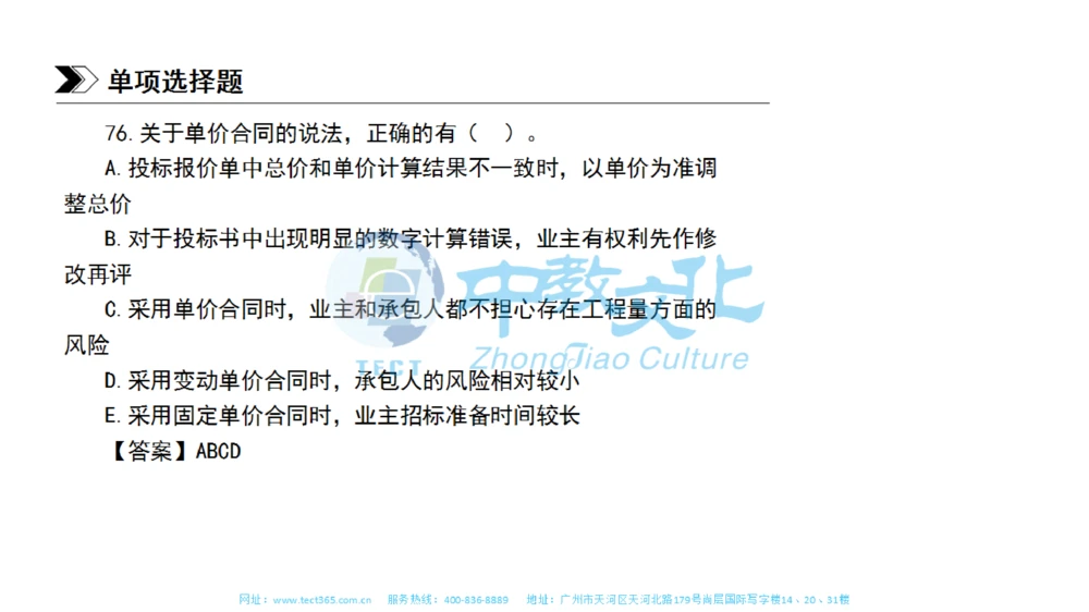 01.一建管理-2019年真题解析-讲义_2026年一级建造师_2026年一建管理_2025年一建管理SVIP_03-习题精析✿实战特训✿模考通关_20-管理《高频考题班》金月ZJ_课程讲义